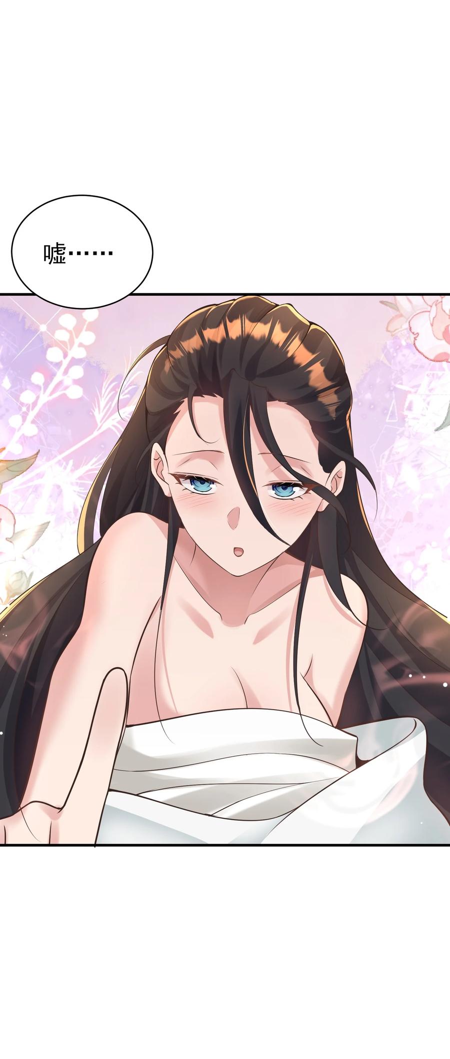 算命而已，九尾妖帝怎么就成我娘子了？！ 010 解毒 第23页