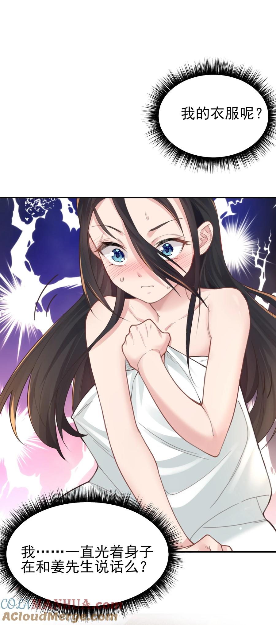 算命而已，九尾妖帝怎么就成我娘子了？！ 010 解毒 第46页