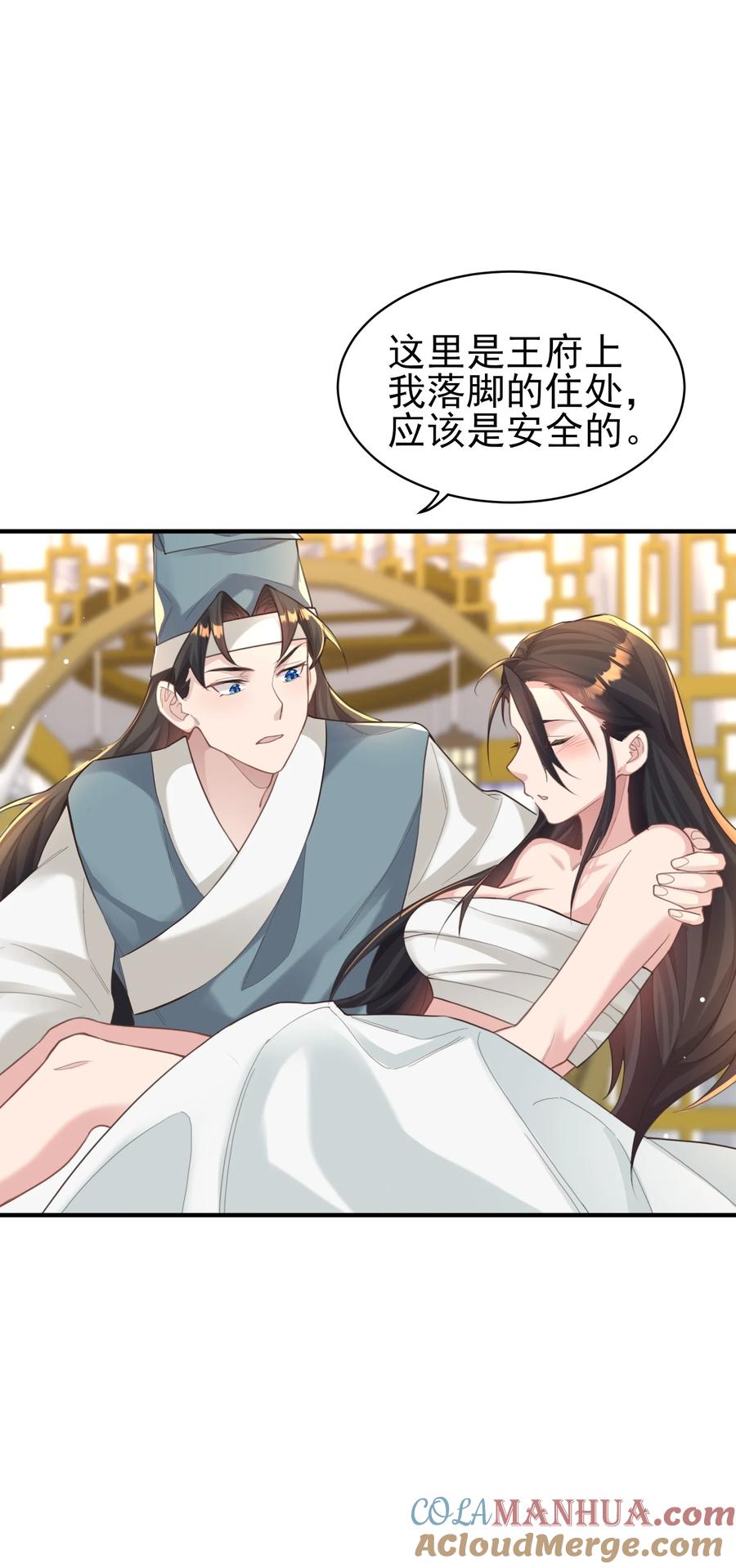 算命而已，九尾妖帝怎么就成我娘子了？！ 010 解毒 第67页