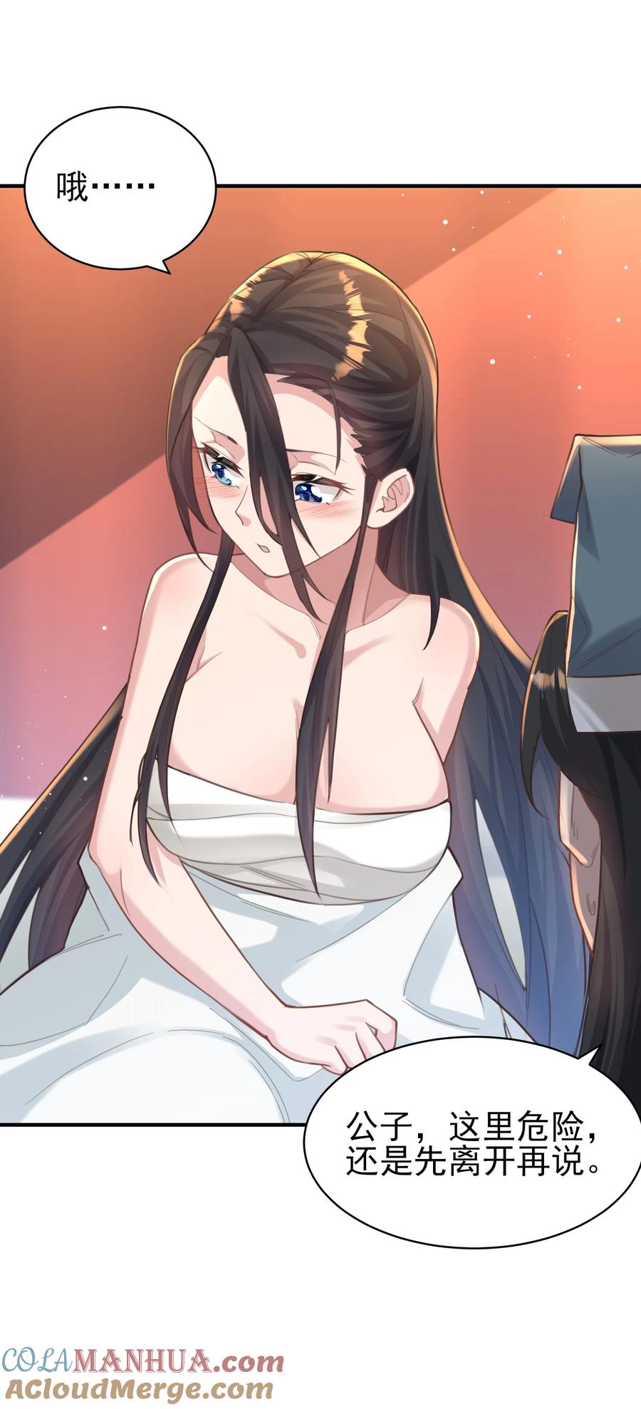 算命而已，九尾妖帝怎么就成我娘子了？！ 010 解毒 第52页