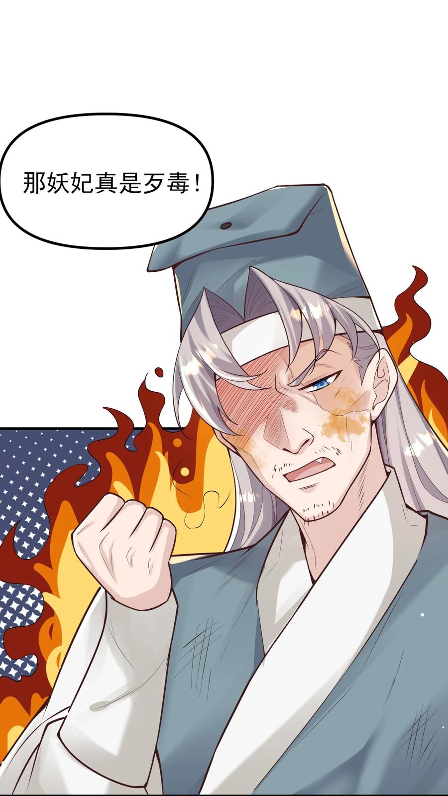 算命而已，九尾妖帝怎么就成我娘子了？！ 010 解毒 第6页