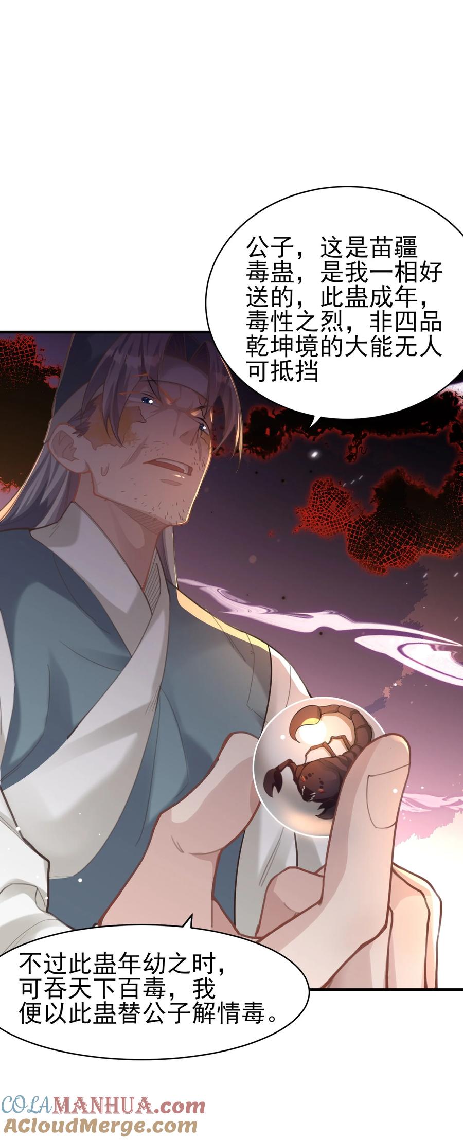 算命而已，九尾妖帝怎么就成我娘子了？！ 010 解毒 第31页
