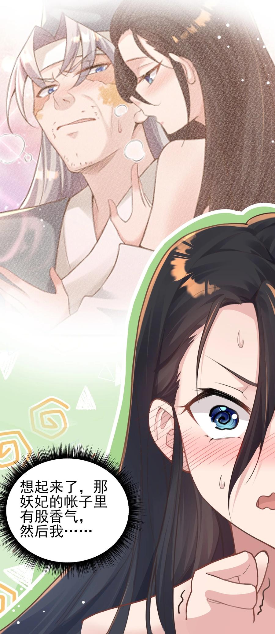 算命而已，九尾妖帝怎么就成我娘子了？！ 010 解毒 第47页