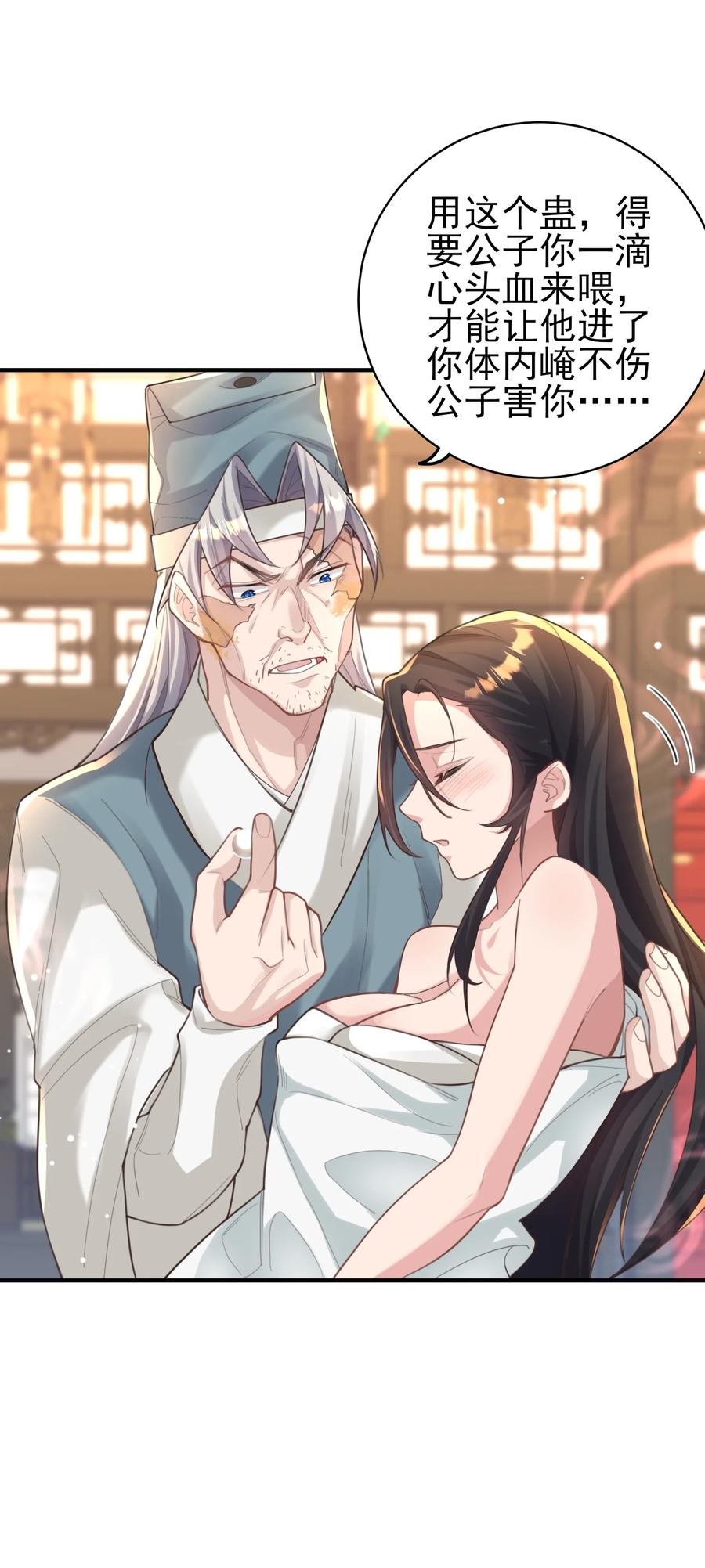 算命而已，九尾妖帝怎么就成我娘子了？！ 010 解毒 第32页