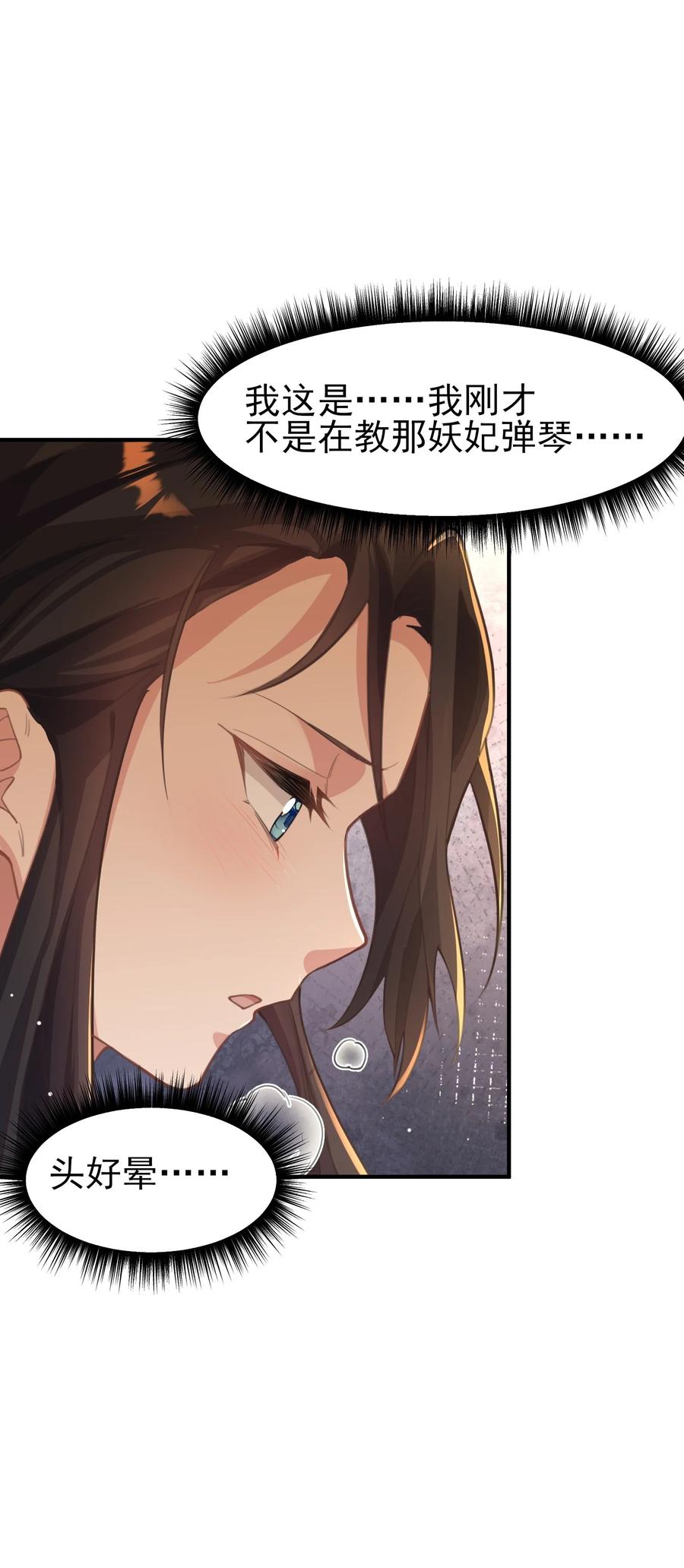 算命而已，九尾妖帝怎么就成我娘子了？！ 010 解毒 第35页