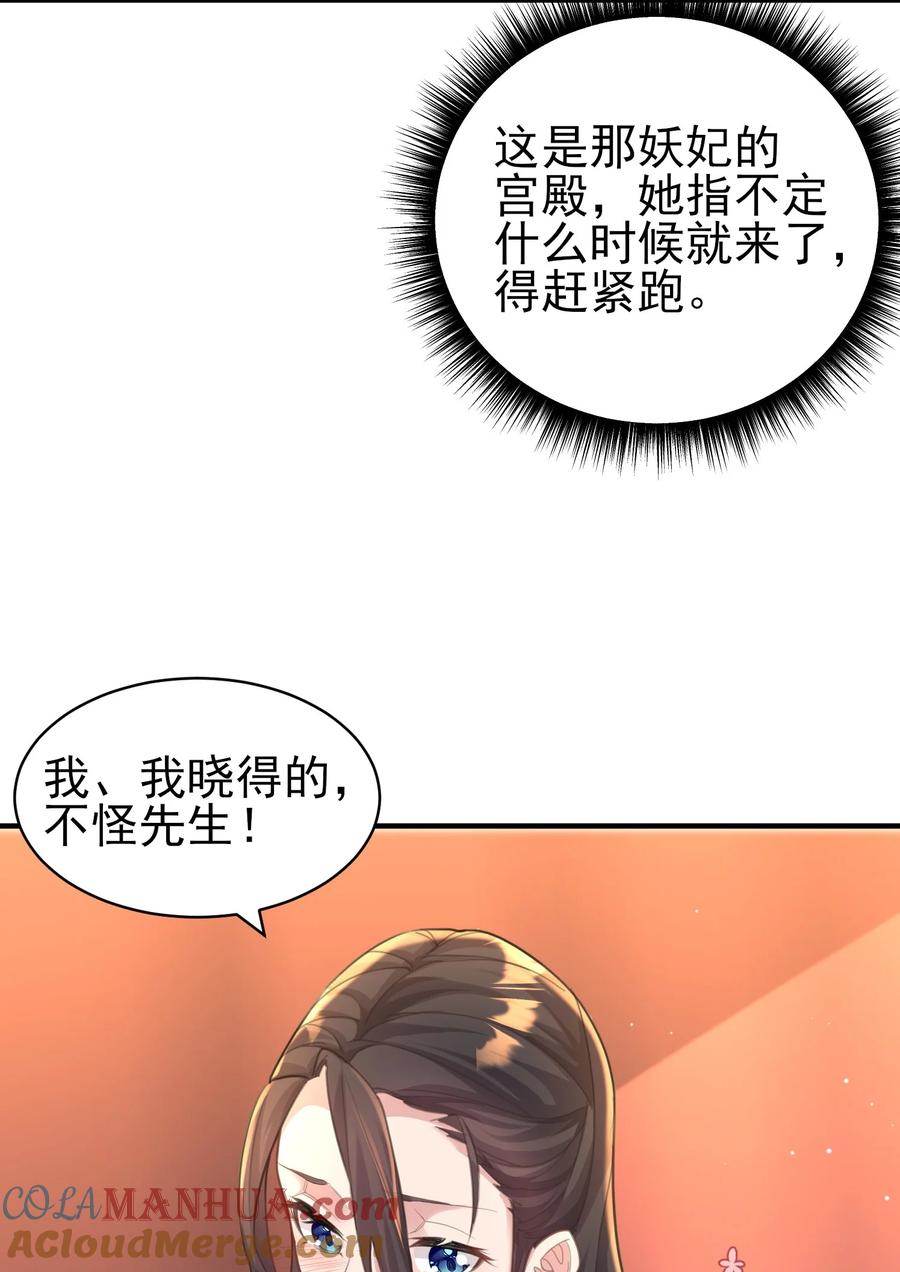 算命而已，九尾妖帝怎么就成我娘子了？！ 010 解毒 第49页