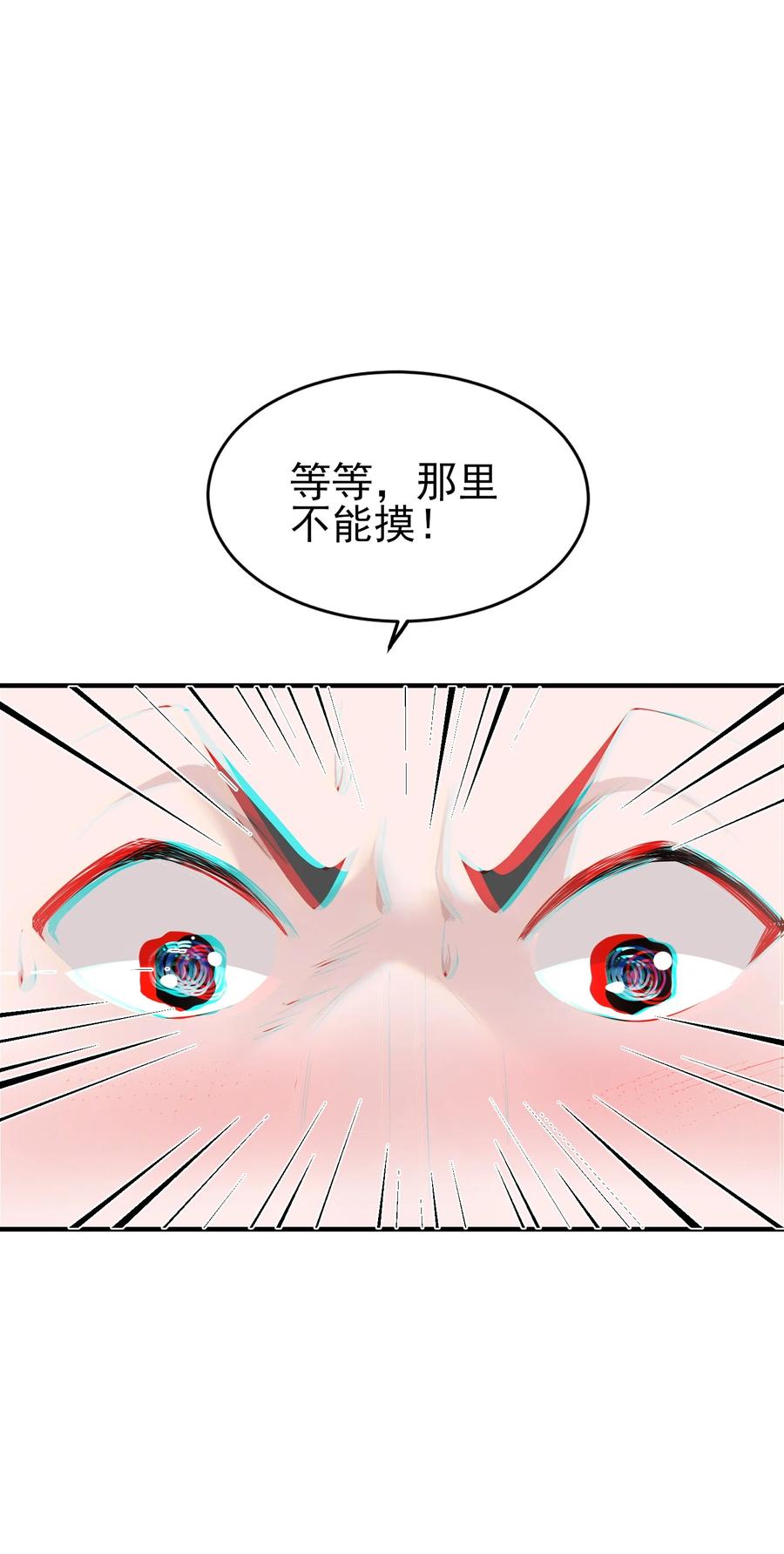 算命而已，九尾妖帝怎么就成我娘子了？！ 010 解毒 第27页