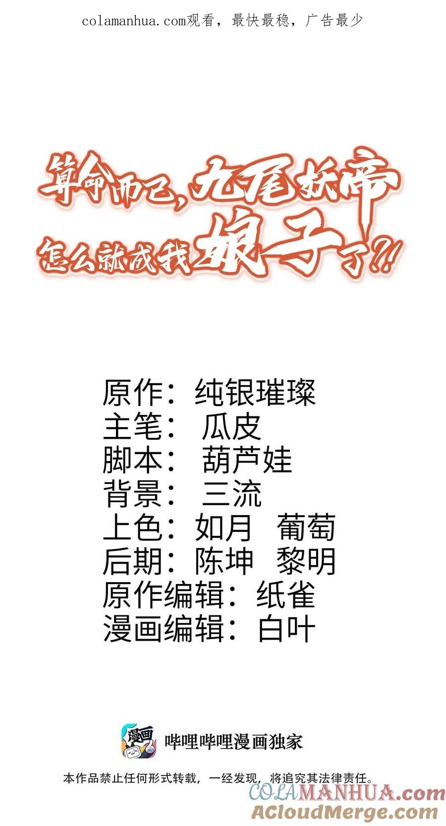 算命而已，九尾妖帝怎么就成我娘子了？！ 010 解毒 第1页