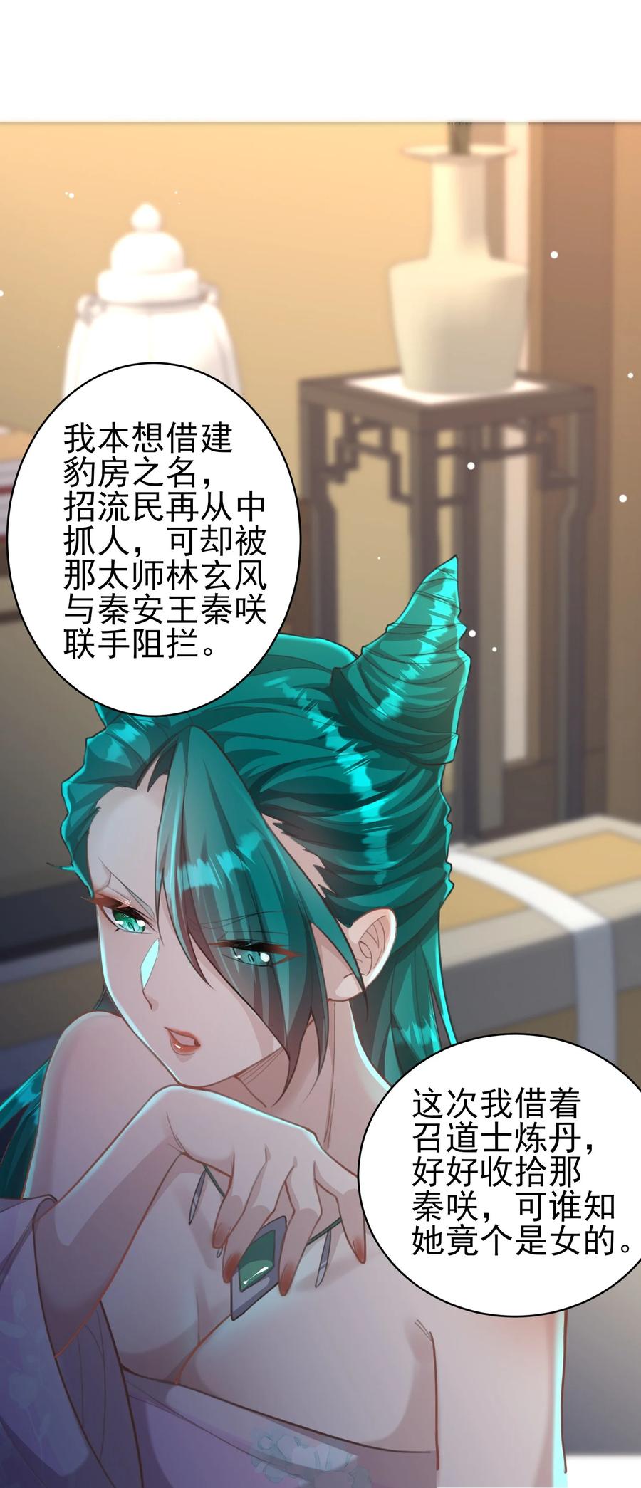 算命而已，九尾妖帝怎么就成我娘子了？！ 010 解毒 第60页