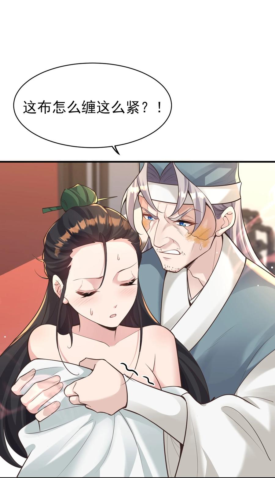 算命而已，九尾妖帝怎么就成我娘子了？！ 010 解毒 第9页