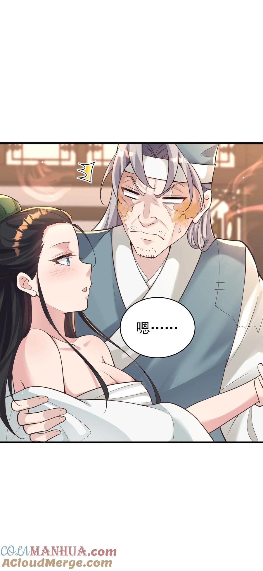 算命而已，九尾妖帝怎么就成我娘子了？！ 010 解毒 第16页