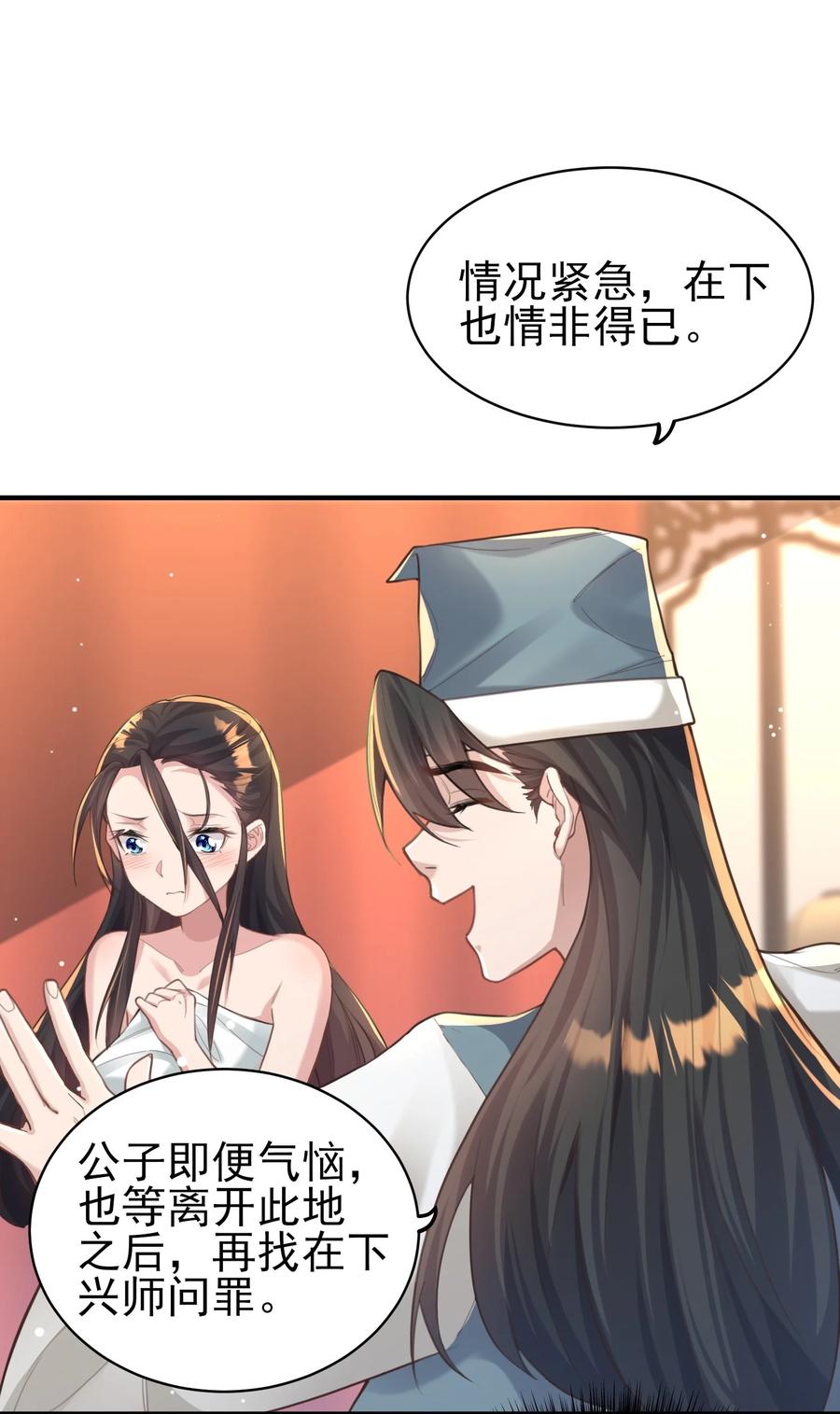 算命而已，九尾妖帝怎么就成我娘子了？！ 010 解毒 第48页