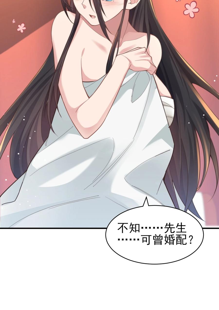 算命而已，九尾妖帝怎么就成我娘子了？！ 010 解毒 第50页