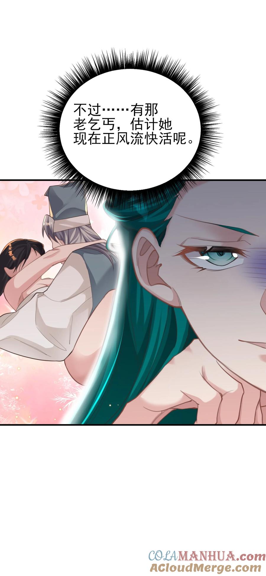 算命而已，九尾妖帝怎么就成我娘子了？！ 010 解毒 第61页