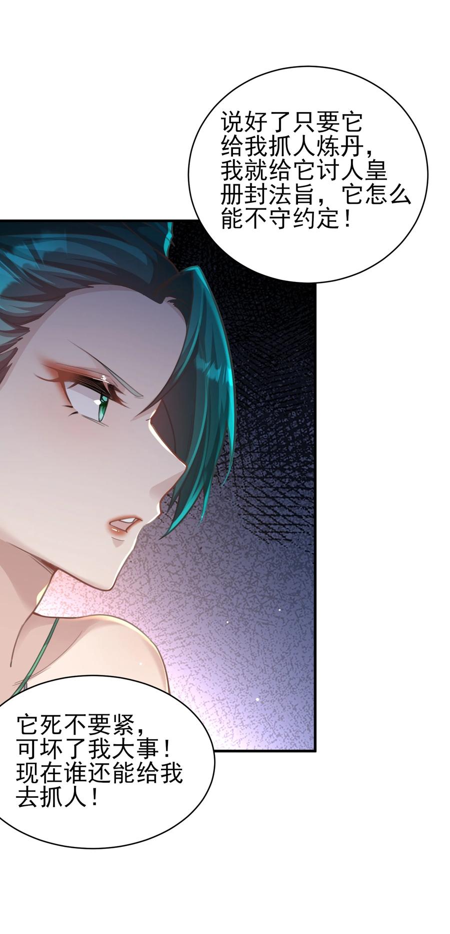 算命而已，九尾妖帝怎么就成我娘子了？！ 010 解毒 第59页