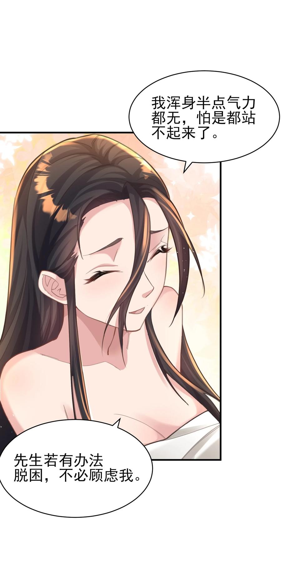 算命而已，九尾妖帝怎么就成我娘子了？！ 010 解毒 第53页