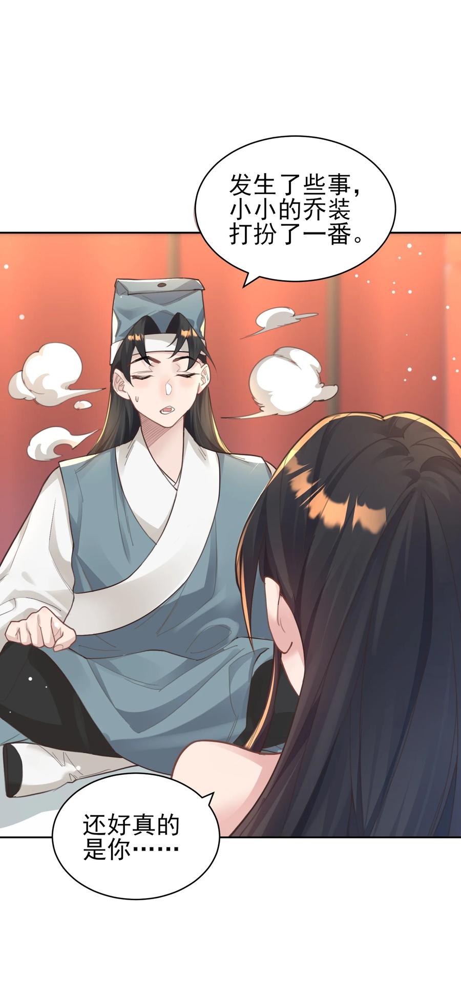 算命而已，九尾妖帝怎么就成我娘子了？！ 010 解毒 第45页