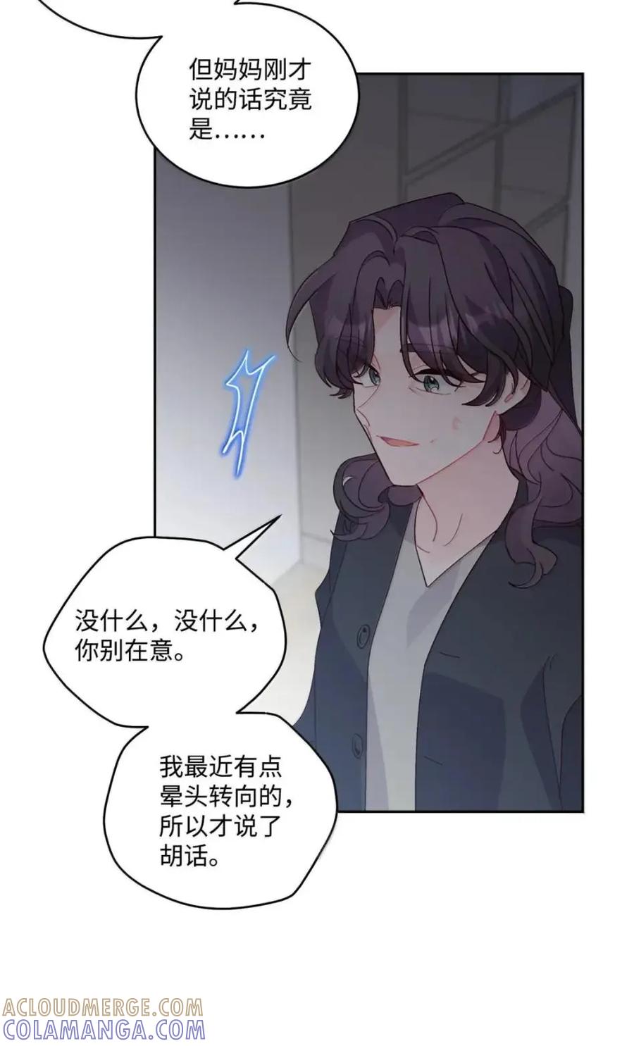 Merry Marbling 云石般的我们 117 难道被发现了？！ 第46页