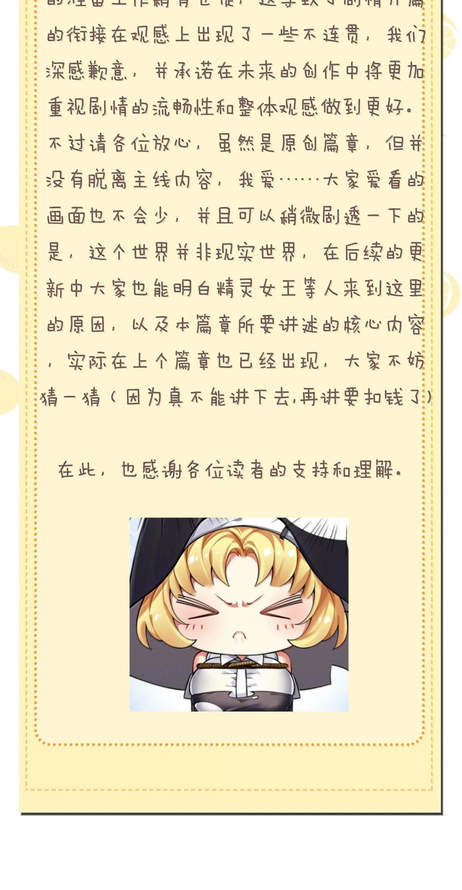 《圣女小姐请停止你的奇怪脑补!》109 你果然是老二次元 第53页