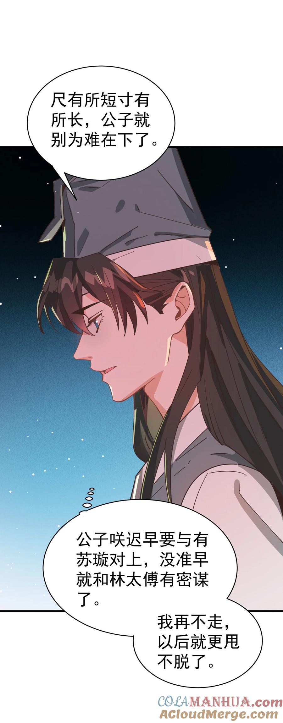 算命而已，九尾妖帝怎么就成我娘子了？！ 011 良主 第28页