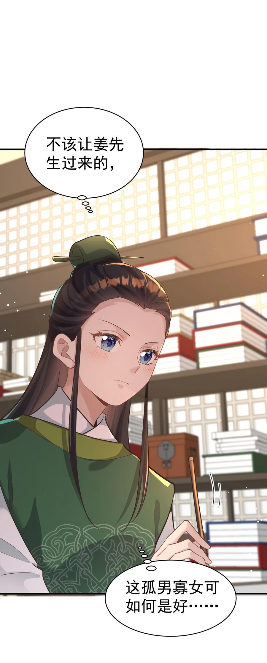 算命而已，九尾妖帝怎么就成我娘子了？！ 011 良主 第24页