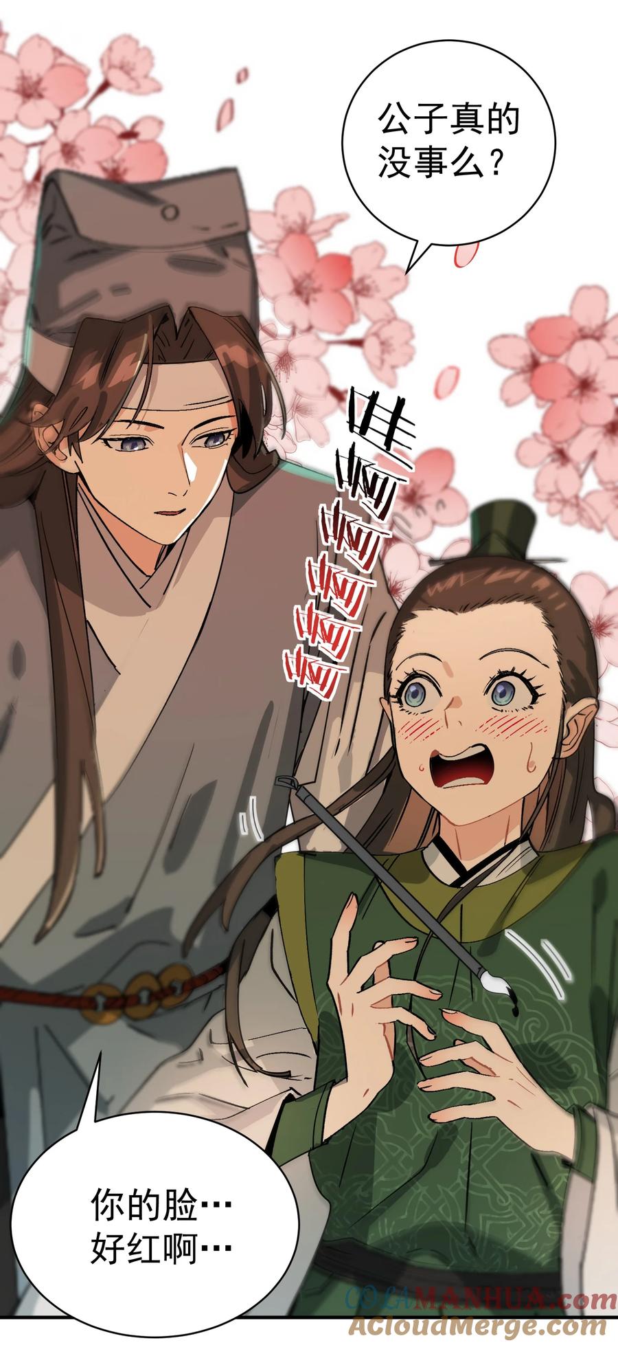 算命而已，九尾妖帝怎么就成我娘子了？！ 011 良主 第25页