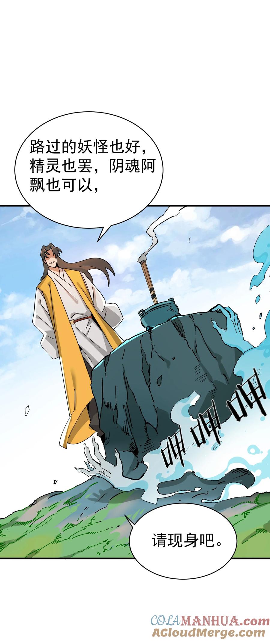 算命而已，九尾妖帝怎么就成我娘子了？！ 011 良主 第67页