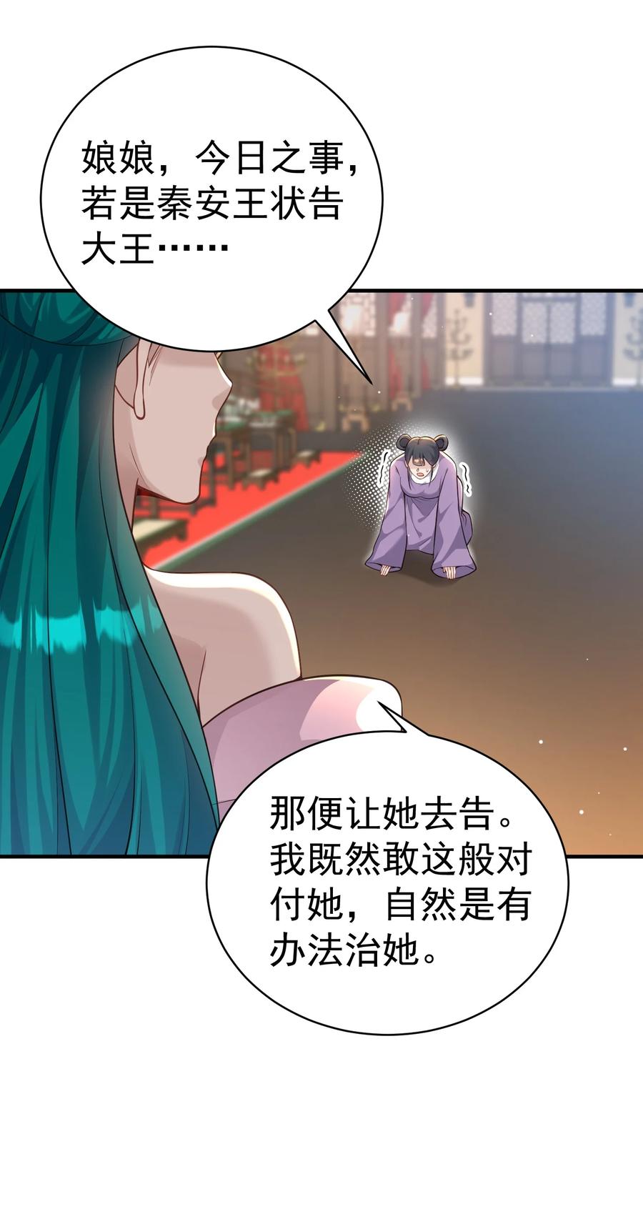 算命而已，九尾妖帝怎么就成我娘子了？！ 011 良主 第41页