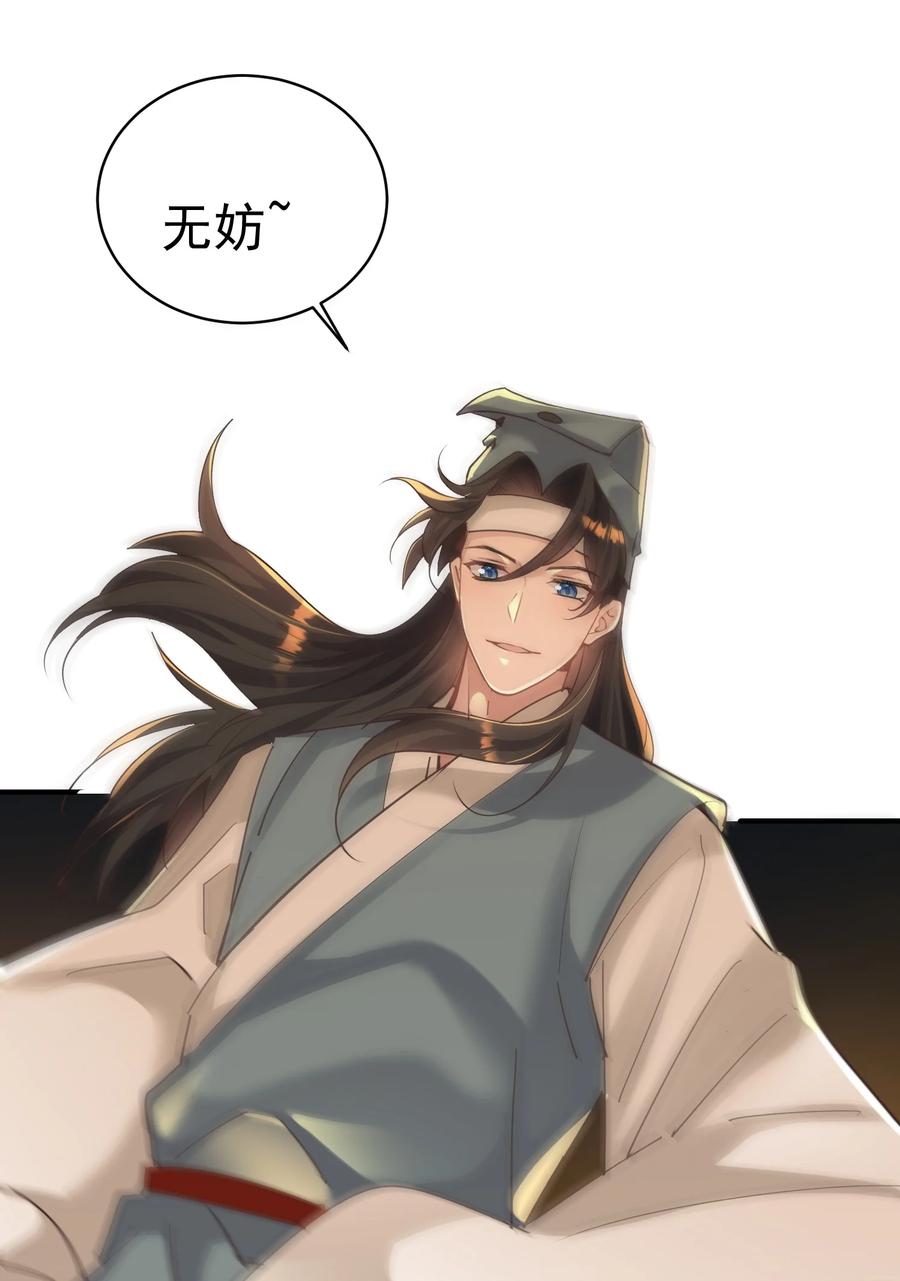 算命而已，九尾妖帝怎么就成我娘子了？！ 011 良主 第15页