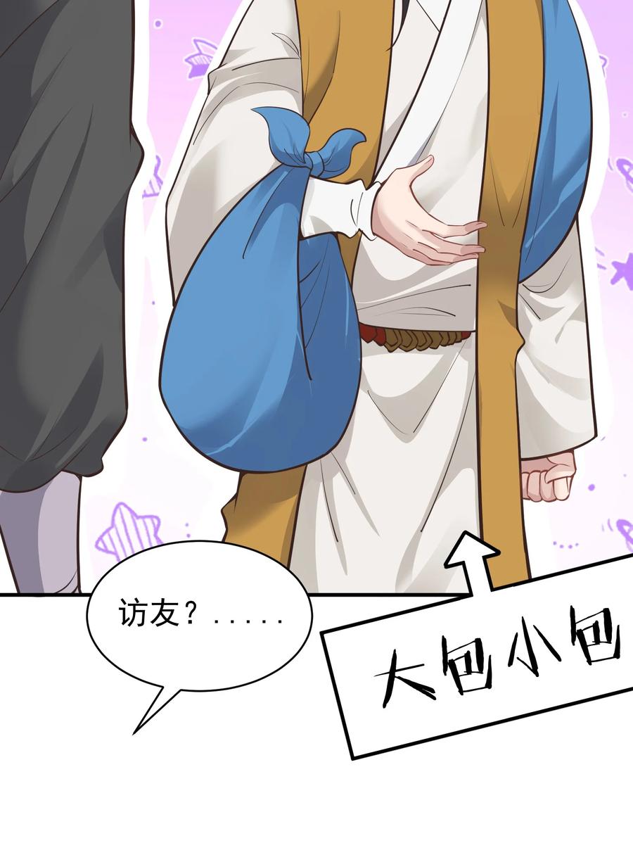 算命而已，九尾妖帝怎么就成我娘子了？！ 011 良主 第48页