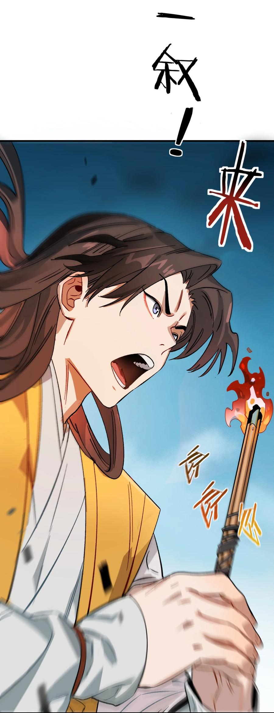 算命而已，九尾妖帝怎么就成我娘子了？！ 011 良主 第63页