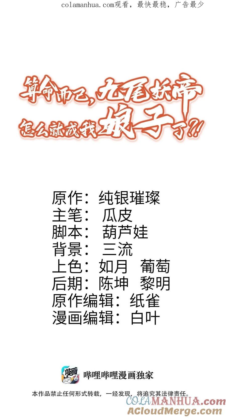 算命而已，九尾妖帝怎么就成我娘子了？！ 011 良主 第1页