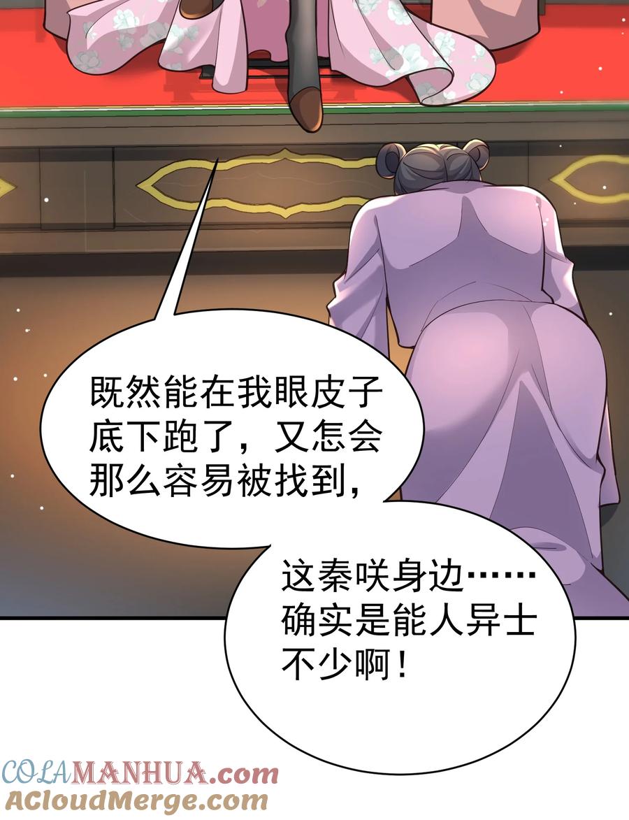 算命而已，九尾妖帝怎么就成我娘子了？！ 011 良主 第40页