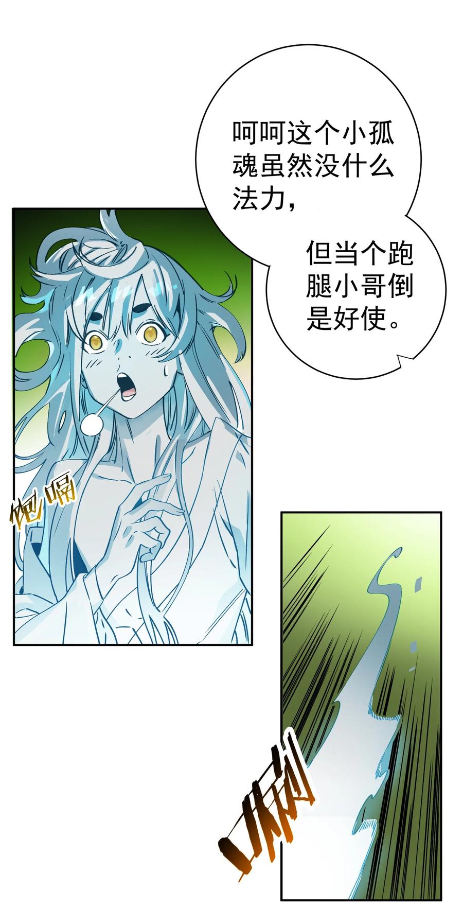算命而已，九尾妖帝怎么就成我娘子了？！ 011 良主 第71页