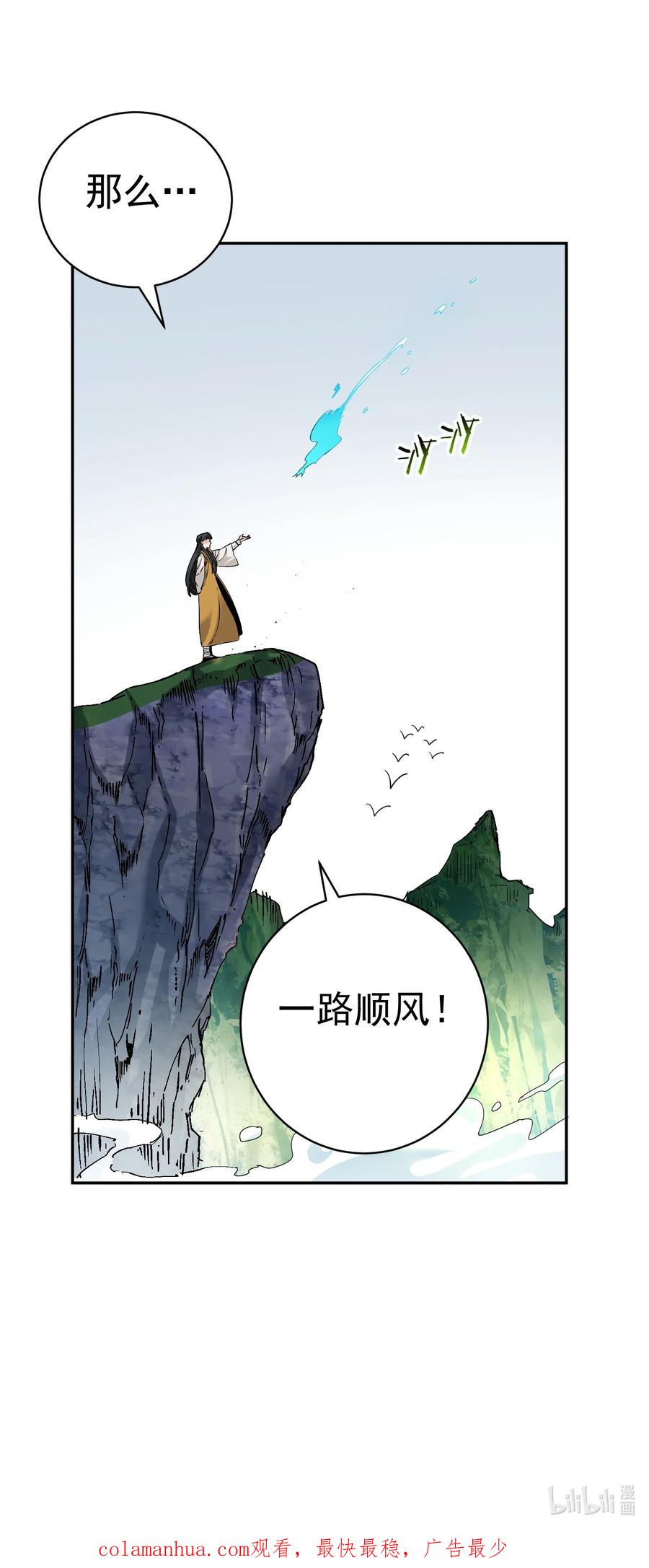 算命而已，九尾妖帝怎么就成我娘子了？！ 011 良主 第74页