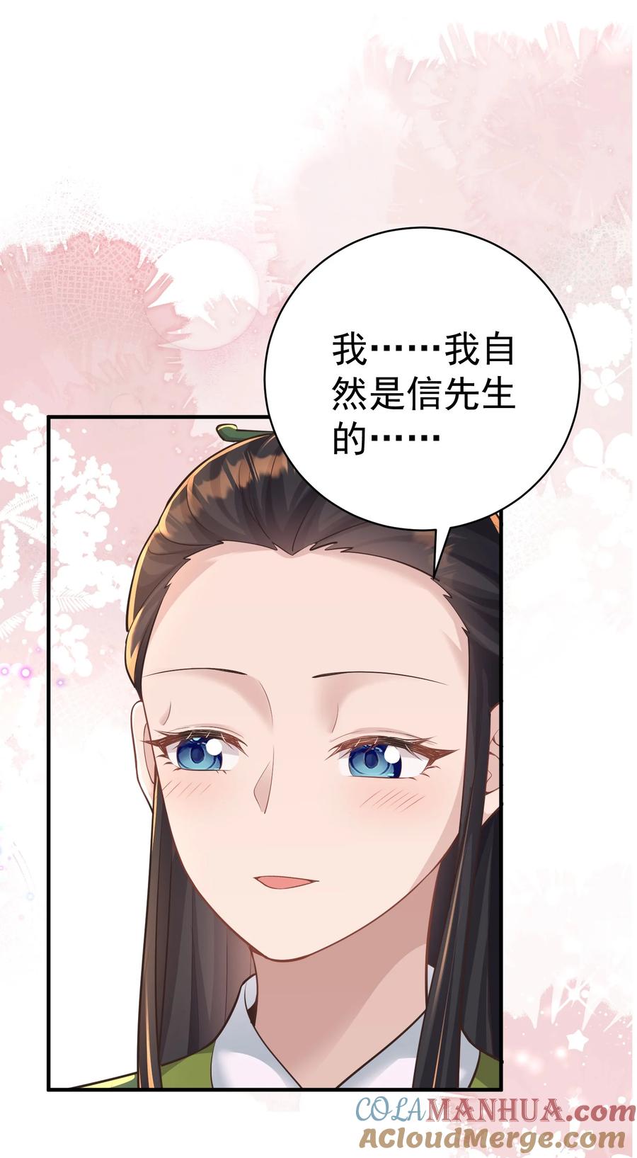 算命而已，九尾妖帝怎么就成我娘子了？！ 011 良主 第19页