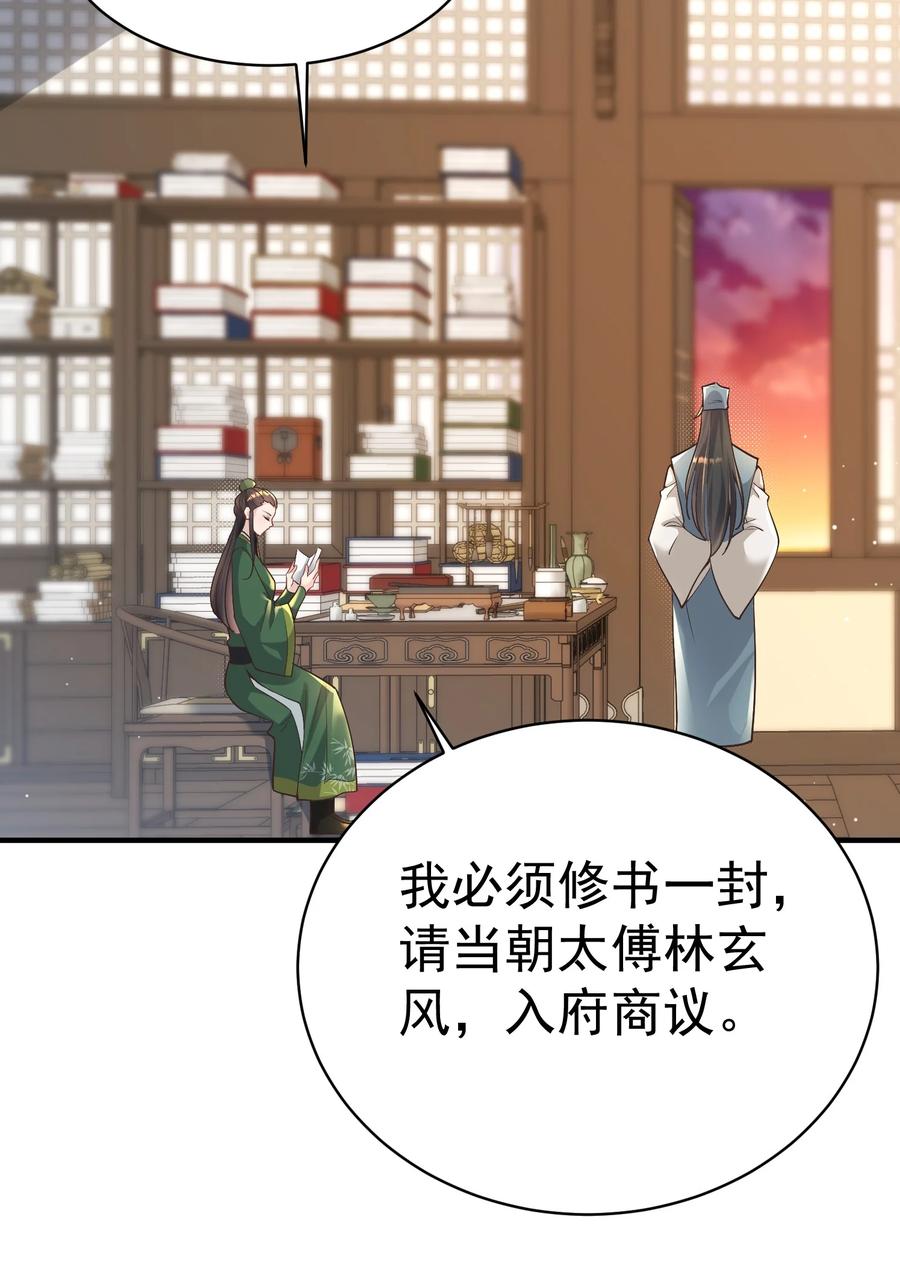 算命而已，九尾妖帝怎么就成我娘子了？！ 011 良主 第12页