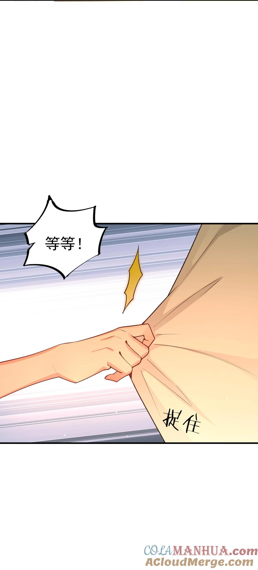 算命而已，九尾妖帝怎么就成我娘子了？！ 011 良主 第7页