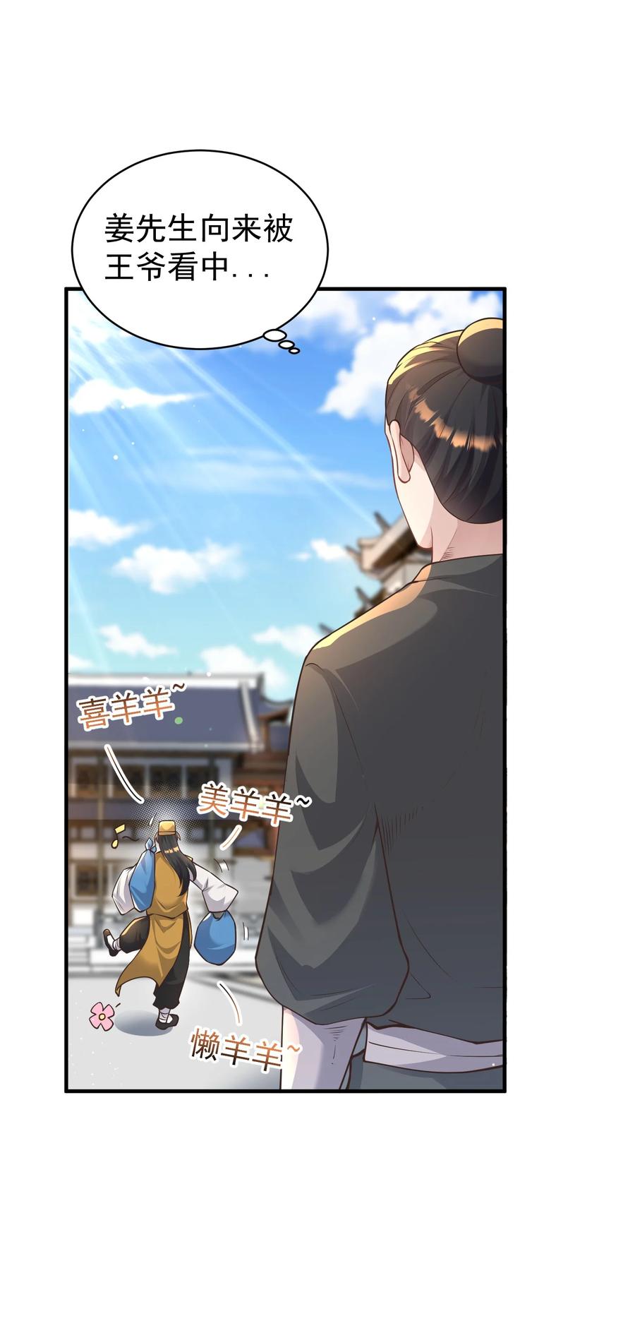 算命而已，九尾妖帝怎么就成我娘子了？！ 011 良主 第51页