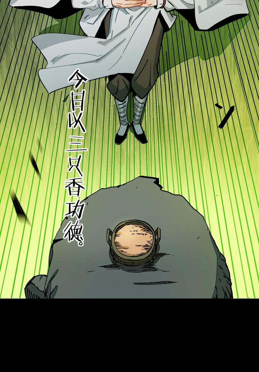 算命而已，九尾妖帝怎么就成我娘子了？！ 011 良主 第59页
