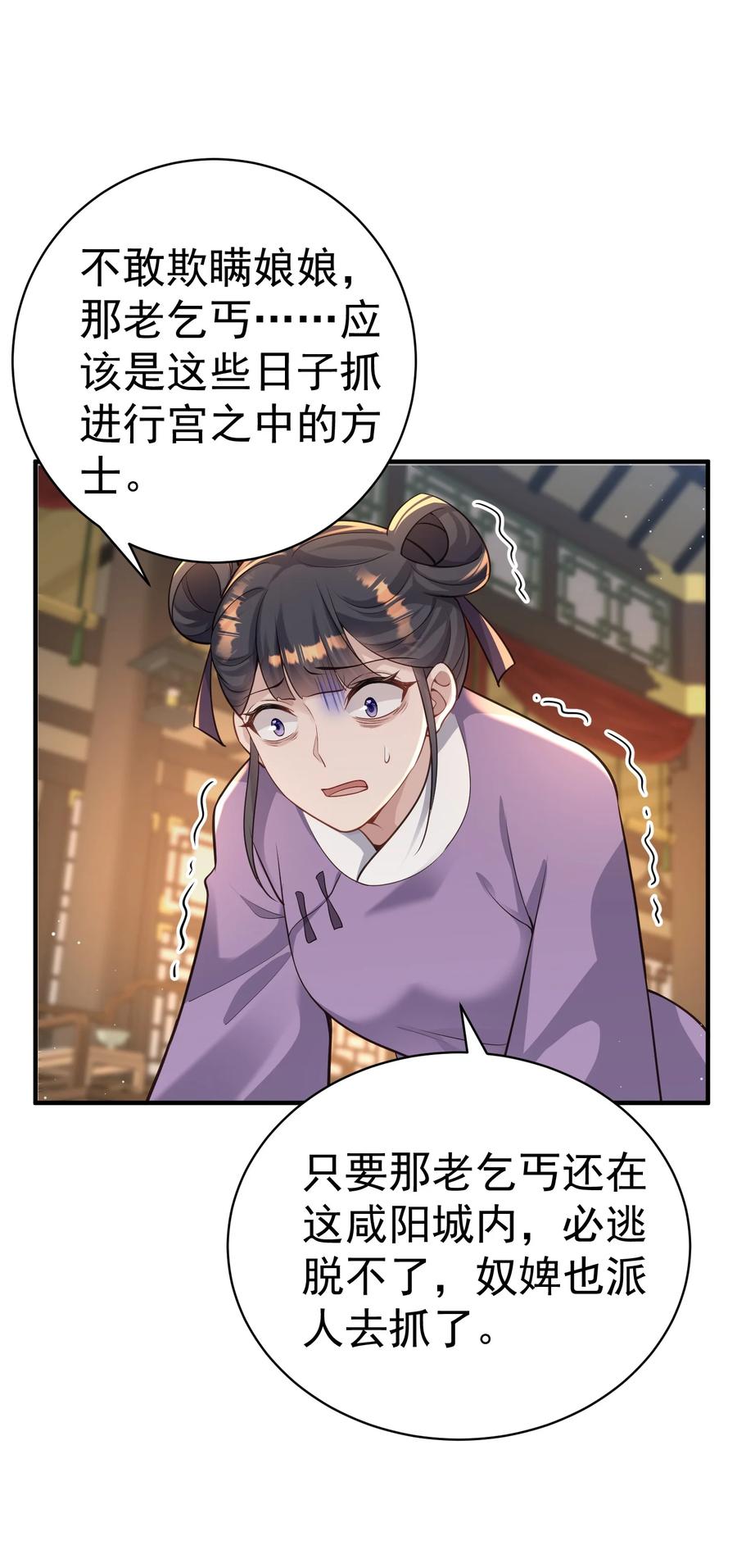 算命而已，九尾妖帝怎么就成我娘子了？！ 011 良主 第38页