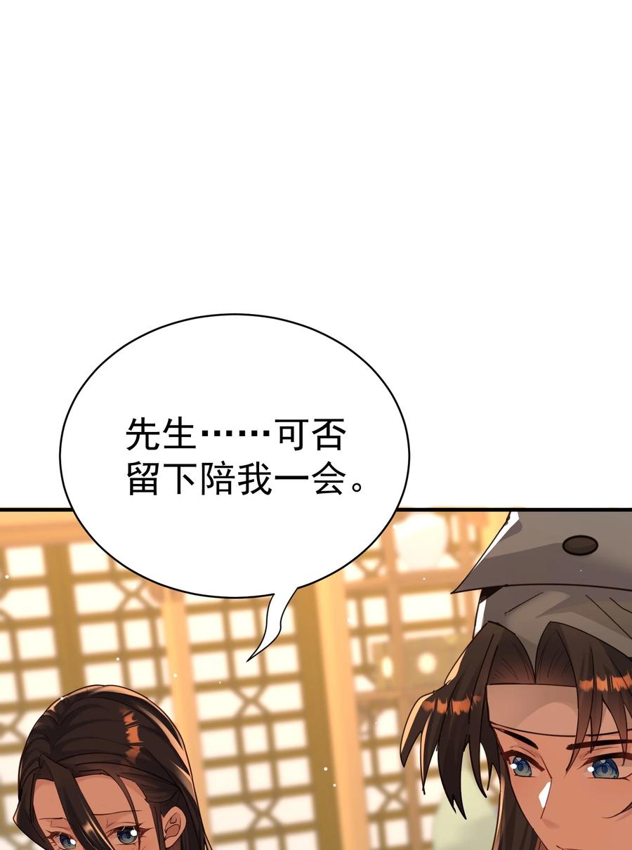 算命而已，九尾妖帝怎么就成我娘子了？！ 011 良主 第8页