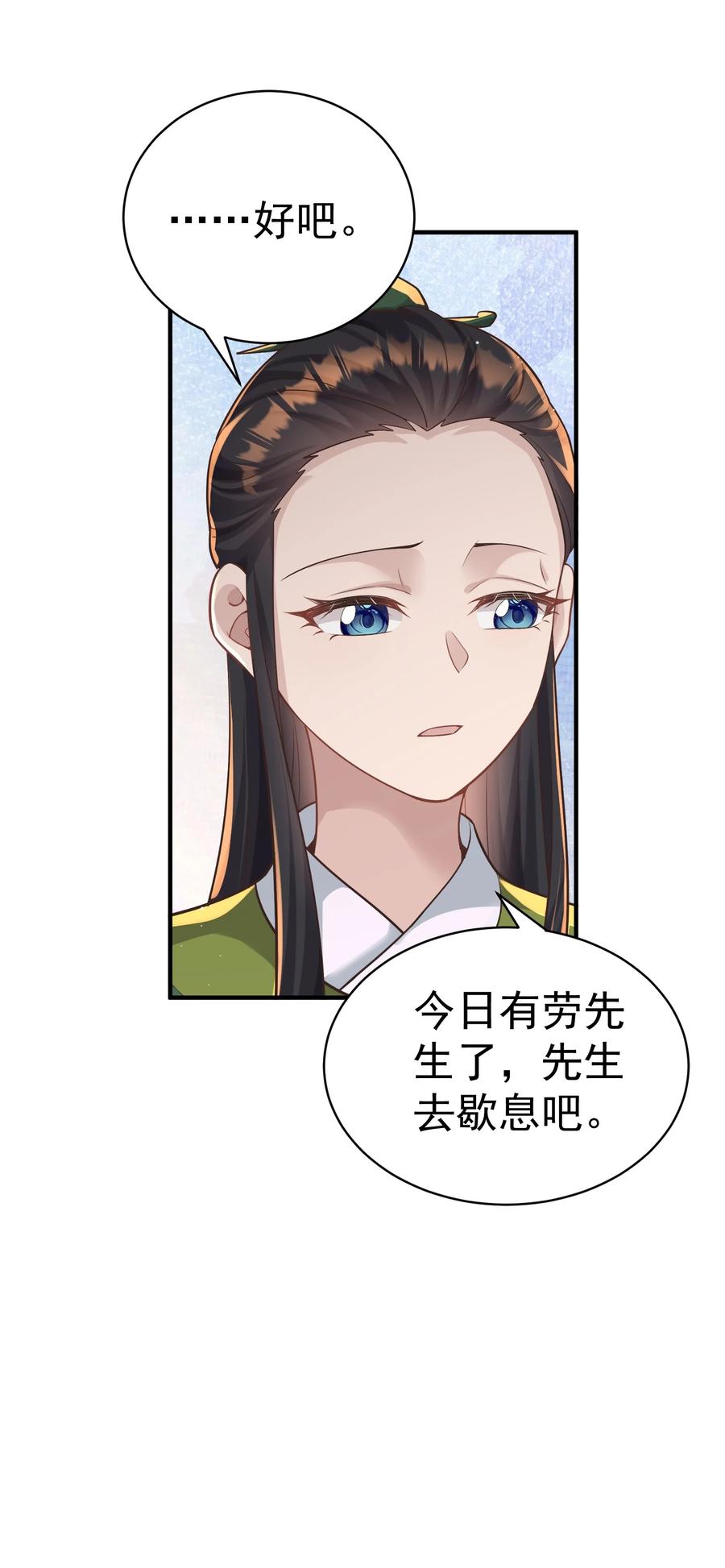 算命而已，九尾妖帝怎么就成我娘子了？！ 011 良主 第29页