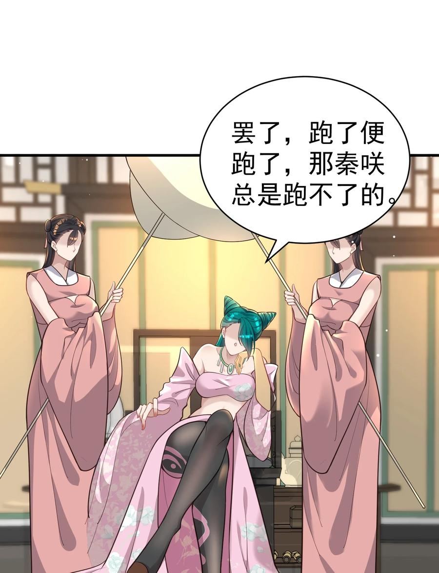算命而已，九尾妖帝怎么就成我娘子了？！ 011 良主 第39页