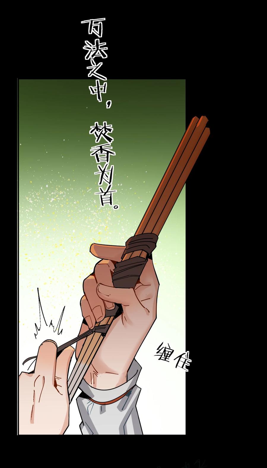 算命而已，九尾妖帝怎么就成我娘子了？！ 011 良主 第57页