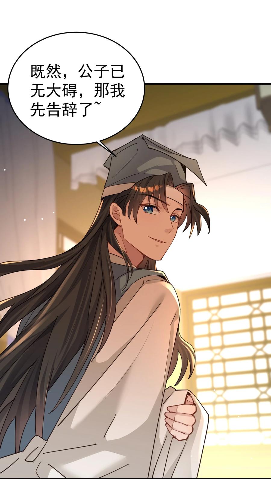 算命而已，九尾妖帝怎么就成我娘子了？！ 011 良主 第6页
