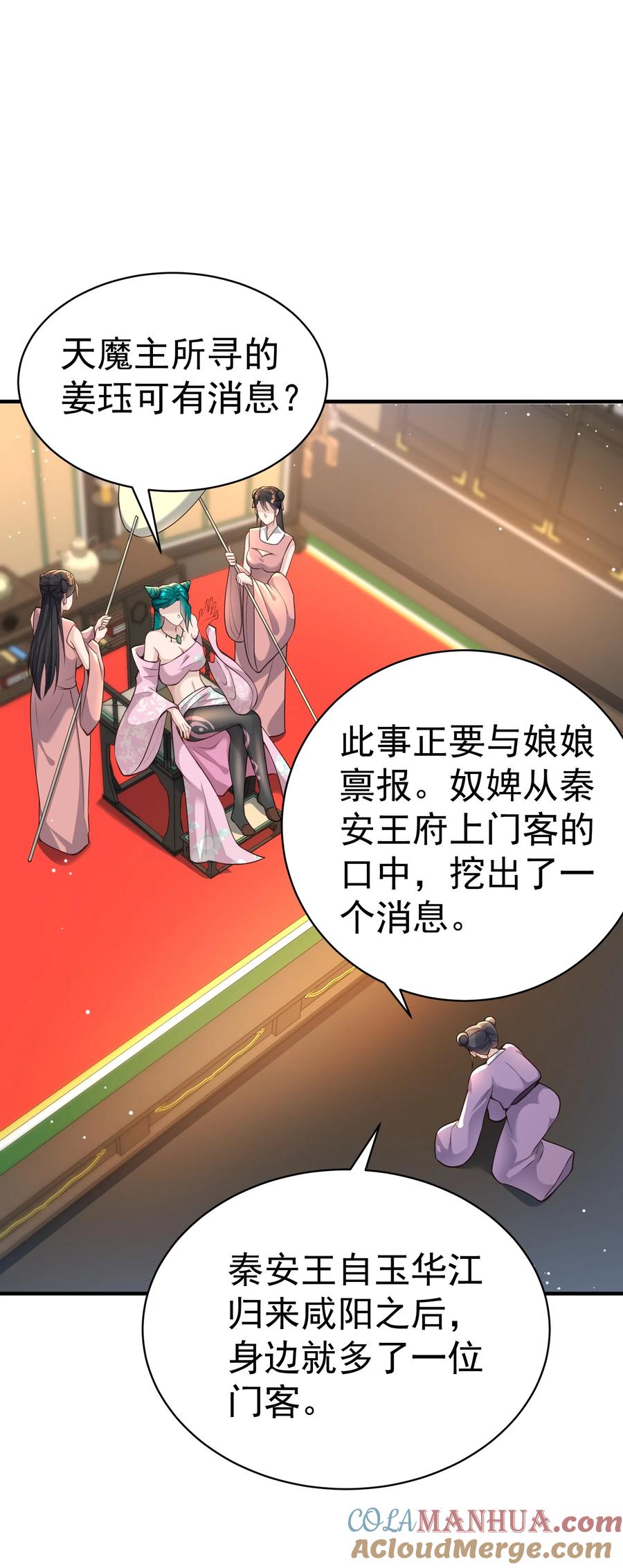 算命而已，九尾妖帝怎么就成我娘子了？！ 011 良主 第43页