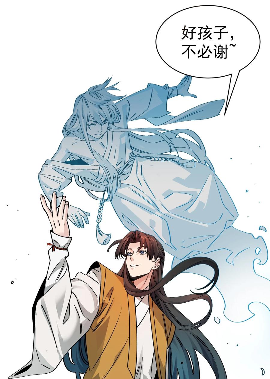 算命而已，九尾妖帝怎么就成我娘子了？！ 011 良主 第72页