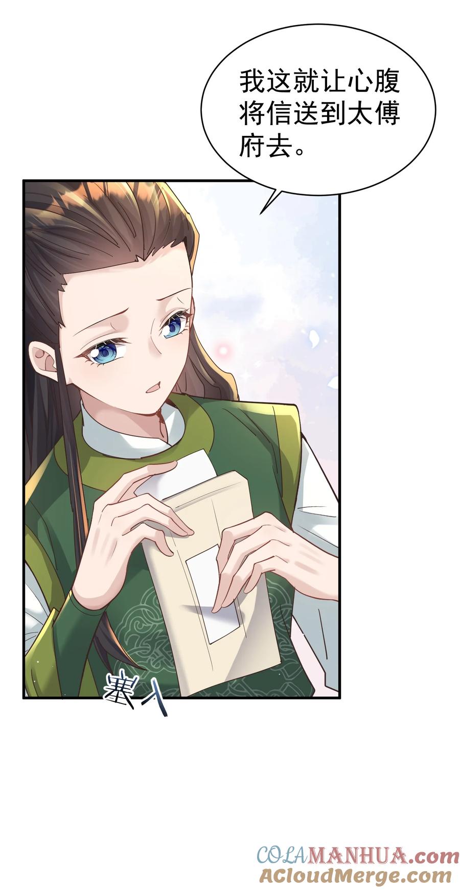 算命而已，九尾妖帝怎么就成我娘子了？！ 011 良主 第13页
