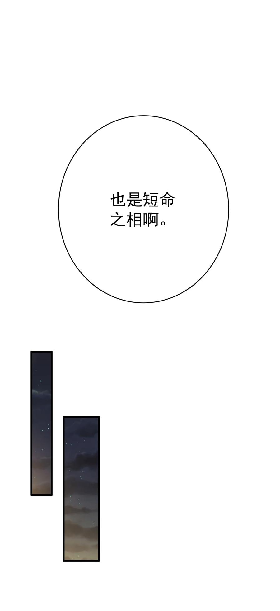 算命而已，九尾妖帝怎么就成我娘子了？！ 011 良主 第35页